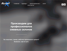 Tablet Screenshot of beyondx.ru